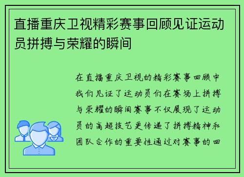 直播重庆卫视精彩赛事回顾见证运动员拼搏与荣耀的瞬间