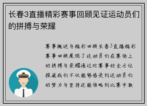 长春3直播精彩赛事回顾见证运动员们的拼搏与荣耀