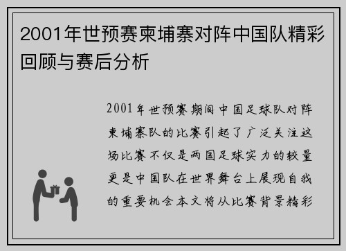 2001年世预赛柬埔寨对阵中国队精彩回顾与赛后分析