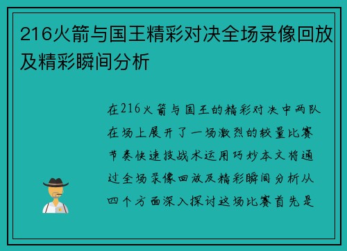 216火箭与国王精彩对决全场录像回放及精彩瞬间分析